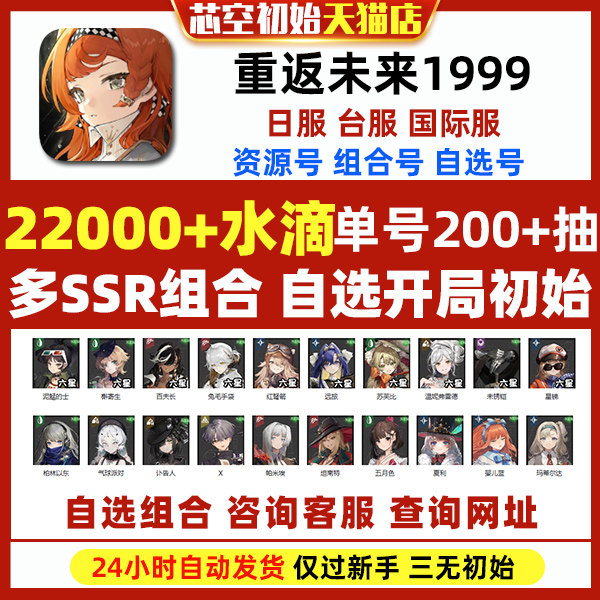 重返未来1999初始国际服台服繁中版日服自抽自选开局组合石头号怎么看?