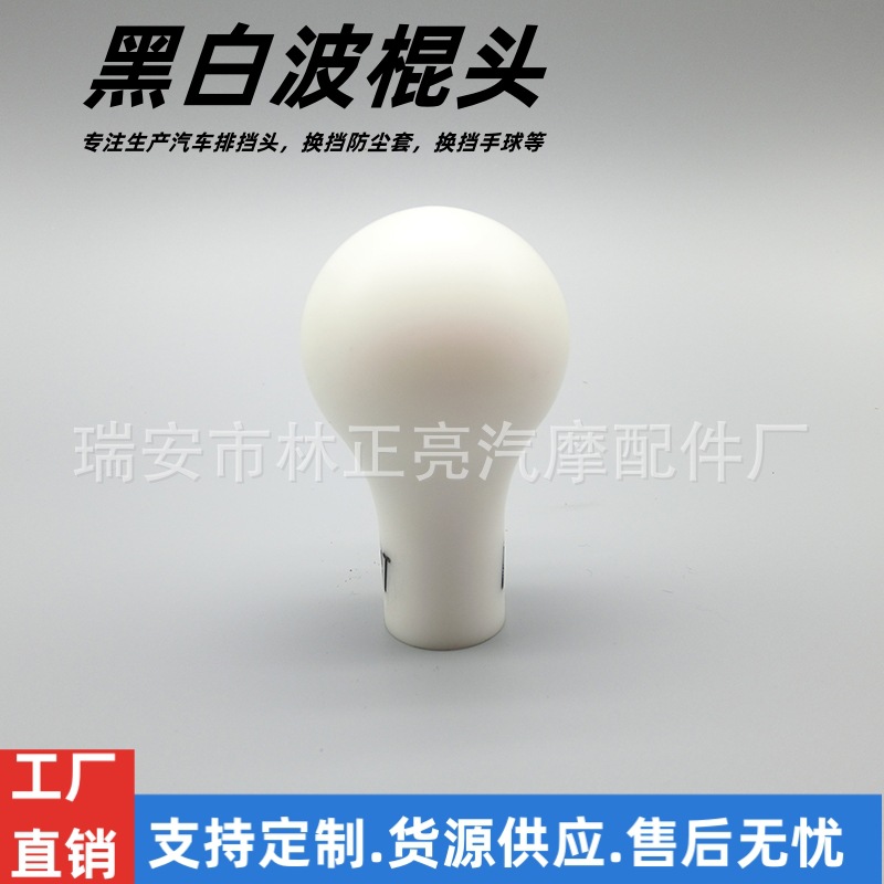 改装排挡头手动挡黑色波棍头RA