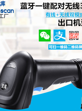 优库BWM3二维蓝牙无线扫描枪2.4G扫码枪商超收银仓库物流快递巴枪