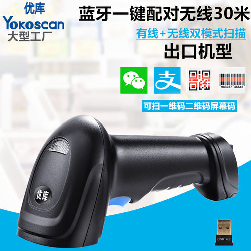 优库BWM3二维蓝牙无线扫描枪2.4G扫码枪商超收银仓库物流快递巴枪
