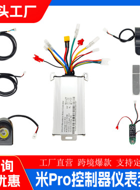 适用米电动滑板车配件M365蓝牙版数显仪表全套装36V350W控制器套