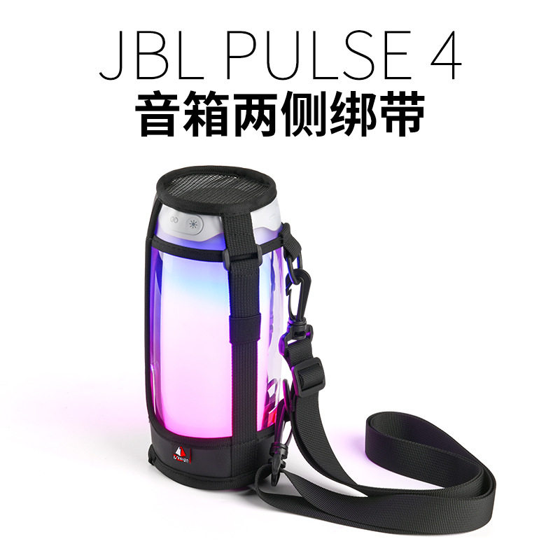 适用于JBL Pulse4单肩带音箱保护套 透光脉动4无线蓝牙音响收纳套