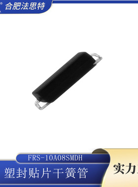RI-80SMDM同款 塑封干簧管FRS-10A08SMDH0710-J 磁簧管贴片J型脚