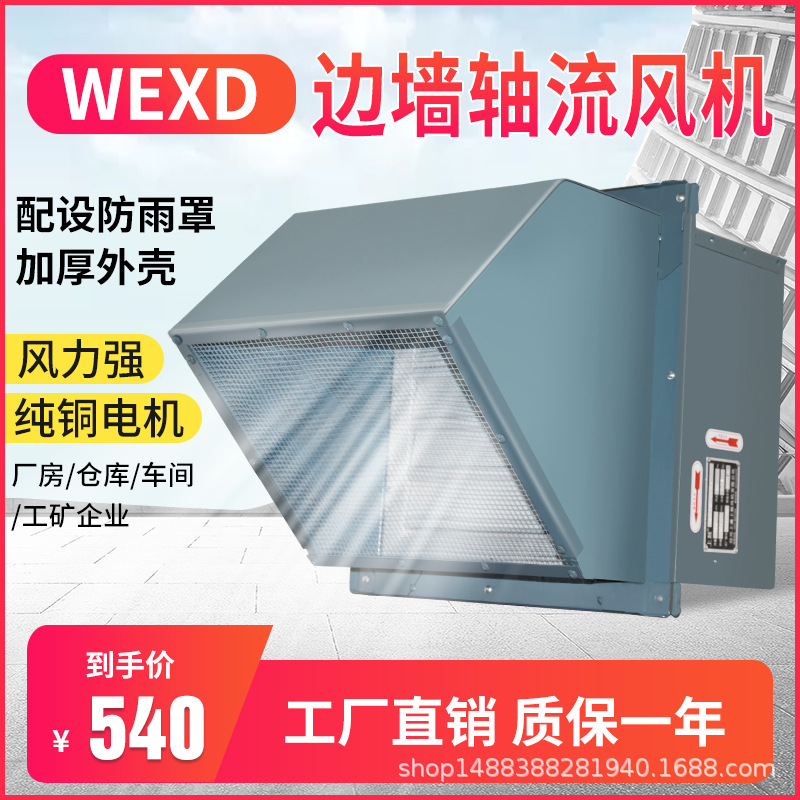 边墙式轴流排风机DWEX-900D6283