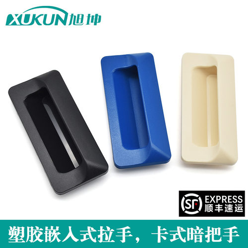 埋入式蓝色塑胶拉手AP-183-2卡式取手内嵌入式ABS塑料暗把手扣手