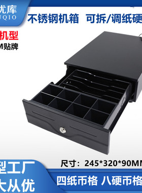优库240收银钱箱Cash Drawer商超现金抽屉三档锁多格收款POS 钱箱