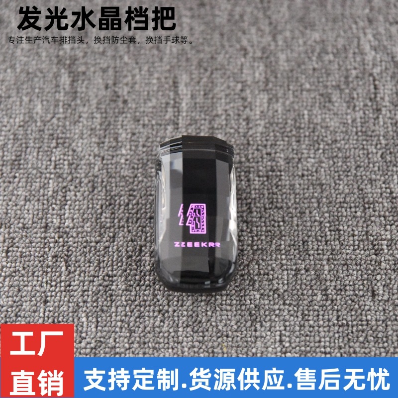 适用于21-24款极氪001发光水晶档