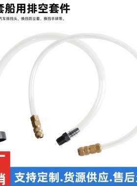 Seastar 液压转向系统 2件套船用排空套件 船舶排空填充加注套件