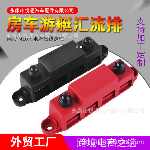 4路Busbar 汇线排 接线排汇流排250A大电流48V用于房车游艇M8