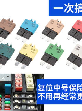 5A 中号手动复位断路器车用保护器28V DC断路器可恢复汽车保险丝