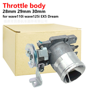 改装加长节气门体28/29/30mm For wave110i wave125i EX5