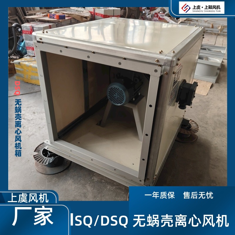 无蜗壳离心风机箱DSQ-5605.5KW