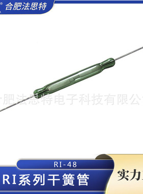 COMUS(COTO) 原装进口 RI-48 大功率 干簧管 磁控管 2.7*20.5mm