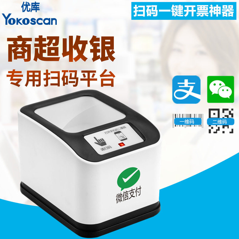 优库MP2200二维扫描平台商超药店收银扫码器台式条码支付扫码盒子