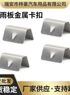 跨境热销汽车挡风挡雨板金属卡扣 玻璃夹适用于海科HEKO G3 SNED