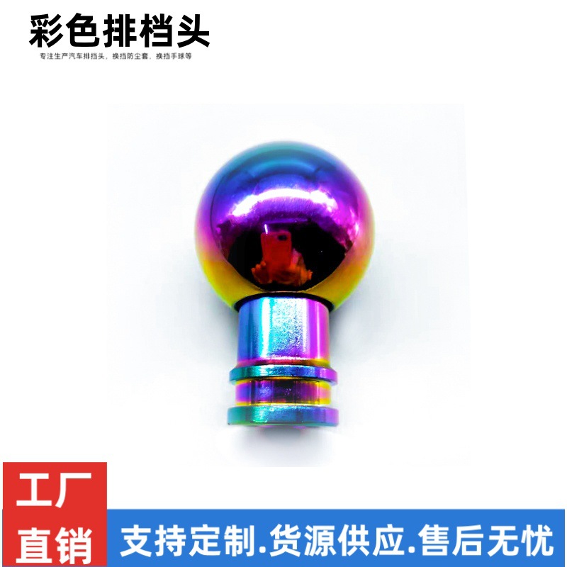 汽车改装排挡头炫彩圆形手动档把