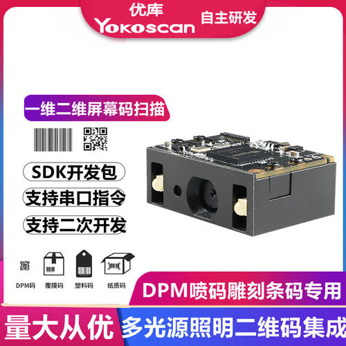 优库E12工业级读码引擎二维条码扫描头喷码雕刻码扫码器扫码模块