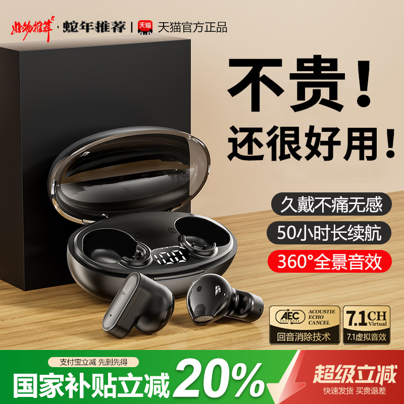 蓝牙耳机政府补贴20%超长续航大电量高音质入耳式降噪运动国补新