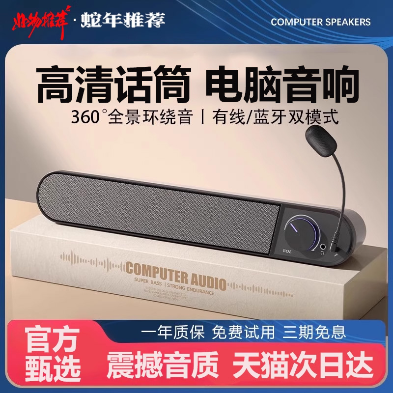 【2025新款】麦克风一体桌面音响