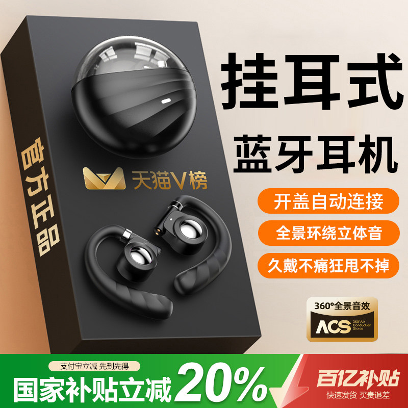 【国补20%】蓝牙耳机挂耳式
