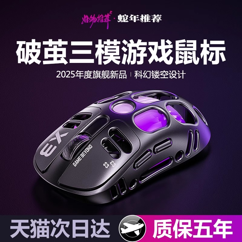 【2025新款】轻量化三模电竞鼠标