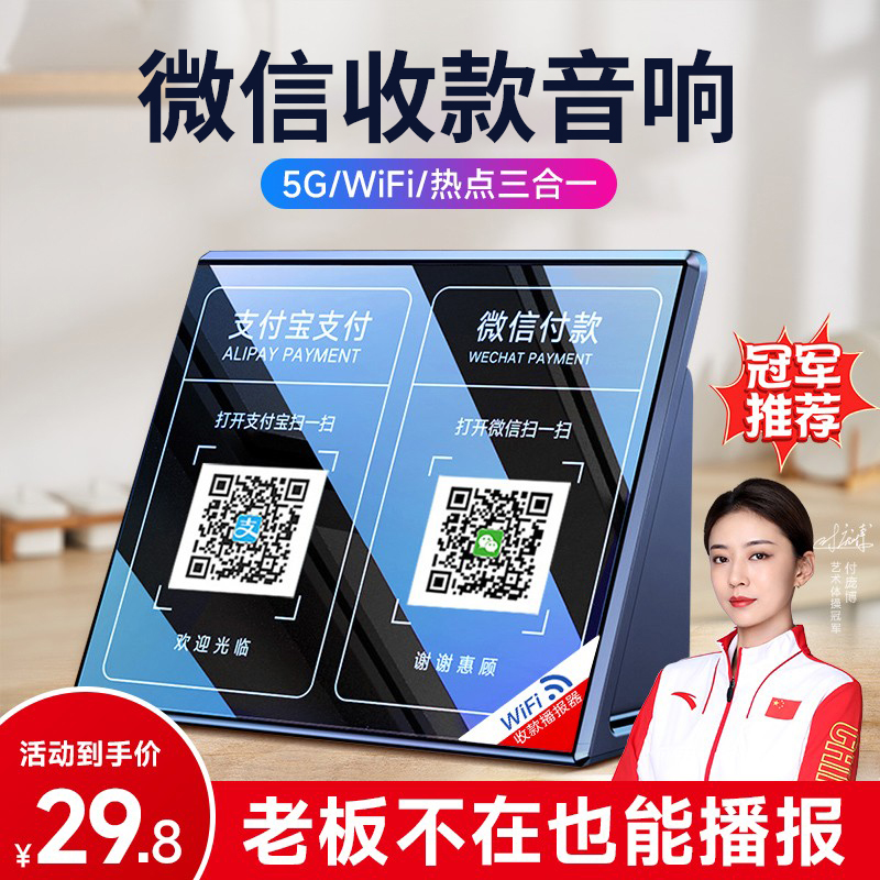 微信支付宝收款音响收钱语音播报器提示蓝牙音箱商家二维码牌喇叭高性价比高么？