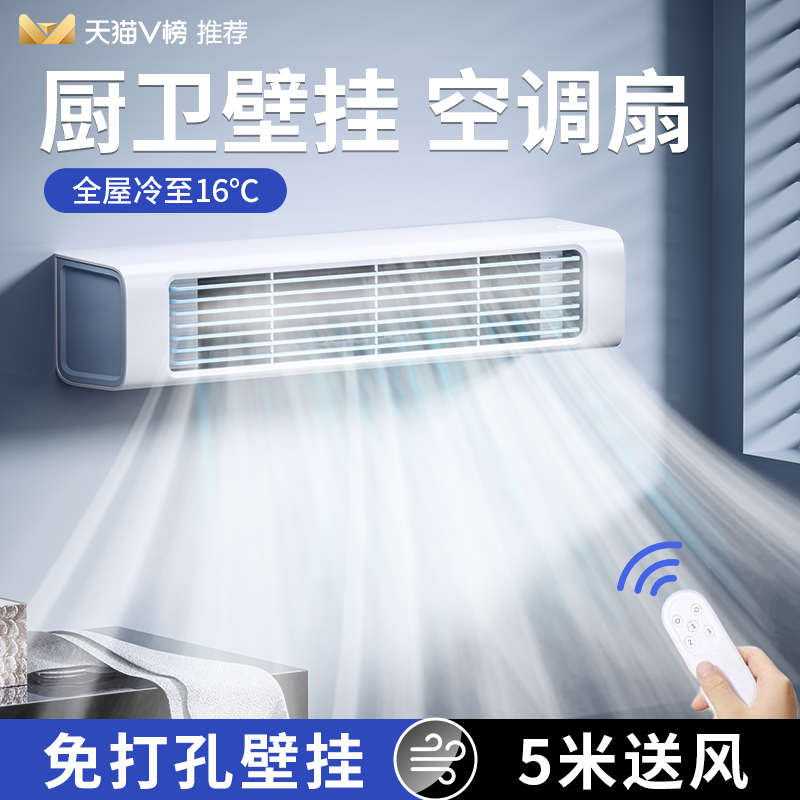 厨房壁挂风扇静音制冷空调厕所卫生间免打孔空气循环电扇无叶摇头大风力超长续航车载家用办公室宿舍浴室专用高性价比高么？