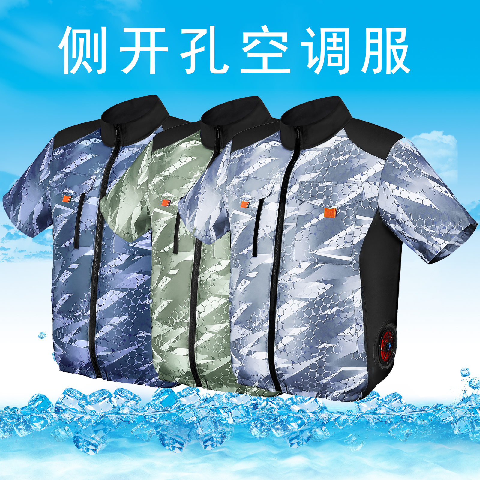 叉车侧开孔空调服可带风扇衣服