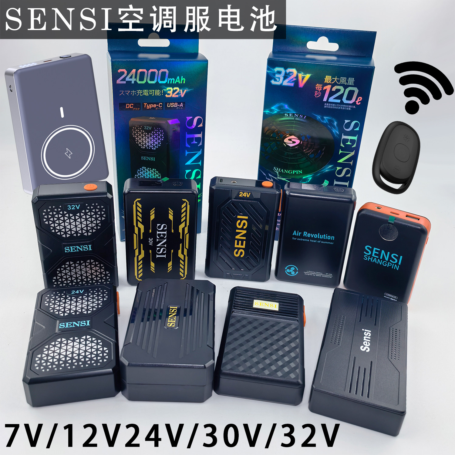 SENSI森思2026空调服电池图片