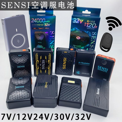 SENSI森思2026空调服电池