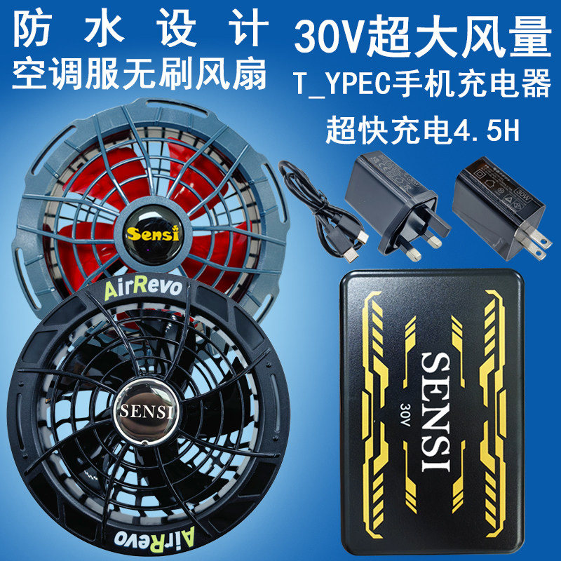 30V夏季空调服专用风扇配件制冷户外衣服工作服电池风扇衫充电宝