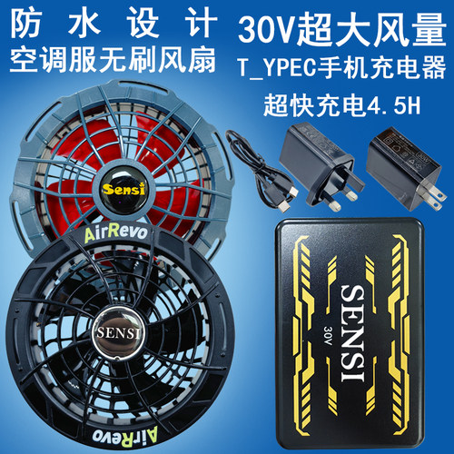 森思尚品30V超大风量空调服风扇