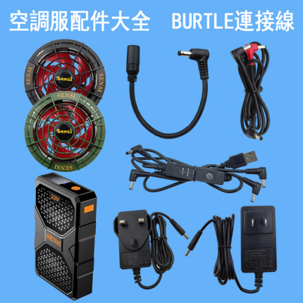 风扇衣服空调服配件连接线DC线三通线五通线USB开关线英式充电器