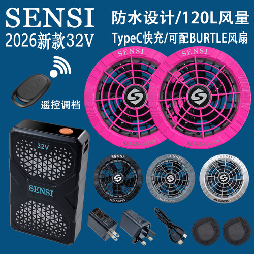 森思2026新款防水32V空调服风扇