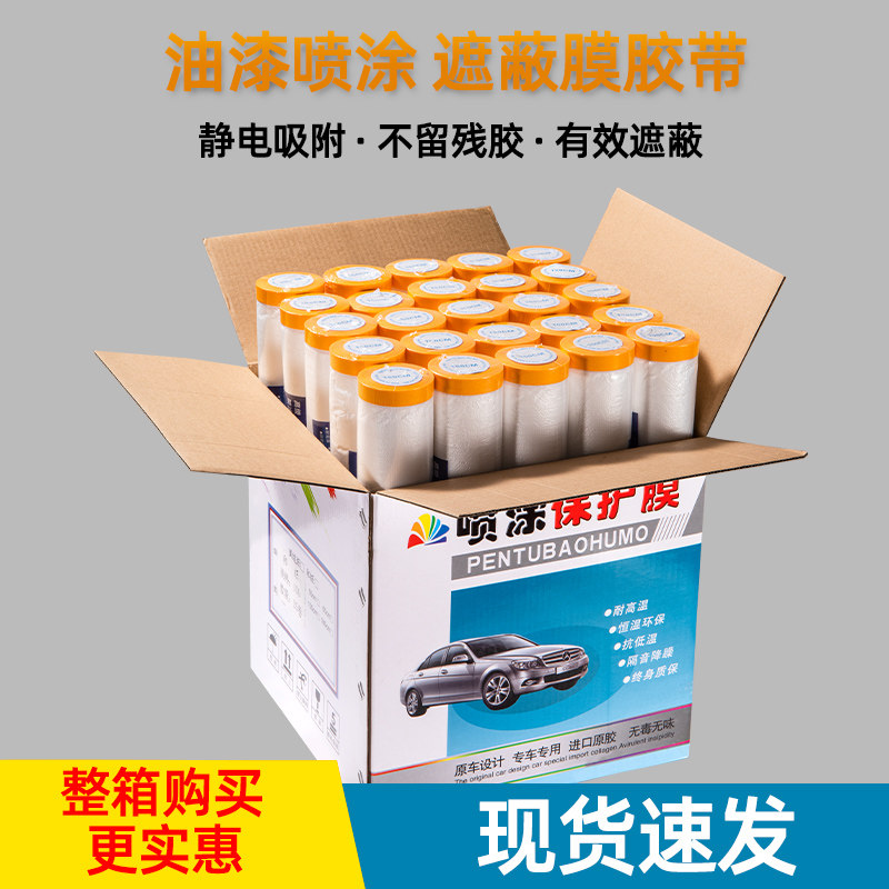 保护膜和纸油漆保护膜纸房屋喷涂墙面自粘装修乳胶漆塑料美纹纸胶带汽车喷漆家具防尘保护遮蔽膜