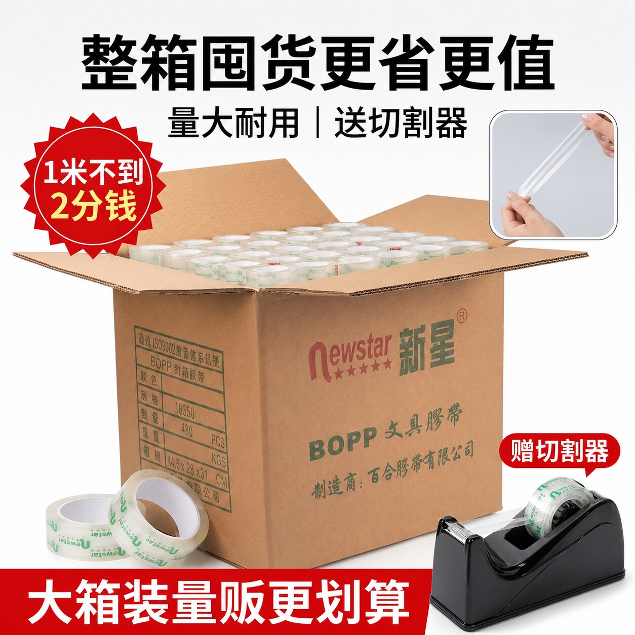 整箱透明细窄小胶带量大实惠批发