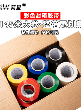 整箱彩色封箱胶带批发高粘快递打包胶布宽57mm-4.5cm粉色紫色黄色蓝色绿色白色橙色黑色红色封口包装胶带