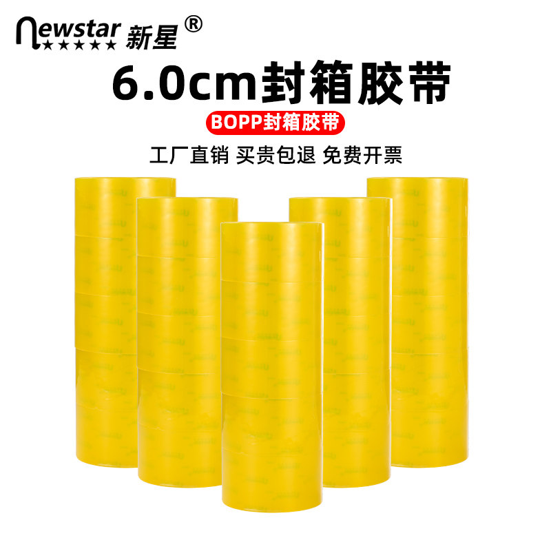 透明胶带大卷包装胶纸宽6cm厘米封箱封口胶带学生强力高粘度塑料软淘宝打包胶条交代超大号加厚加宽交带