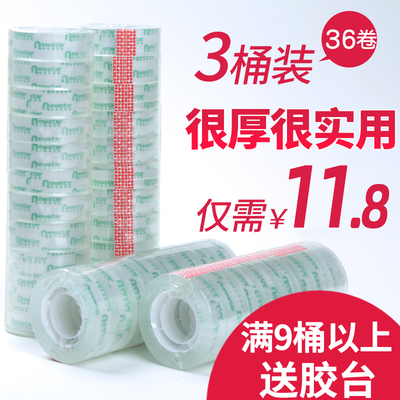 胶带小卷单面胶学生用