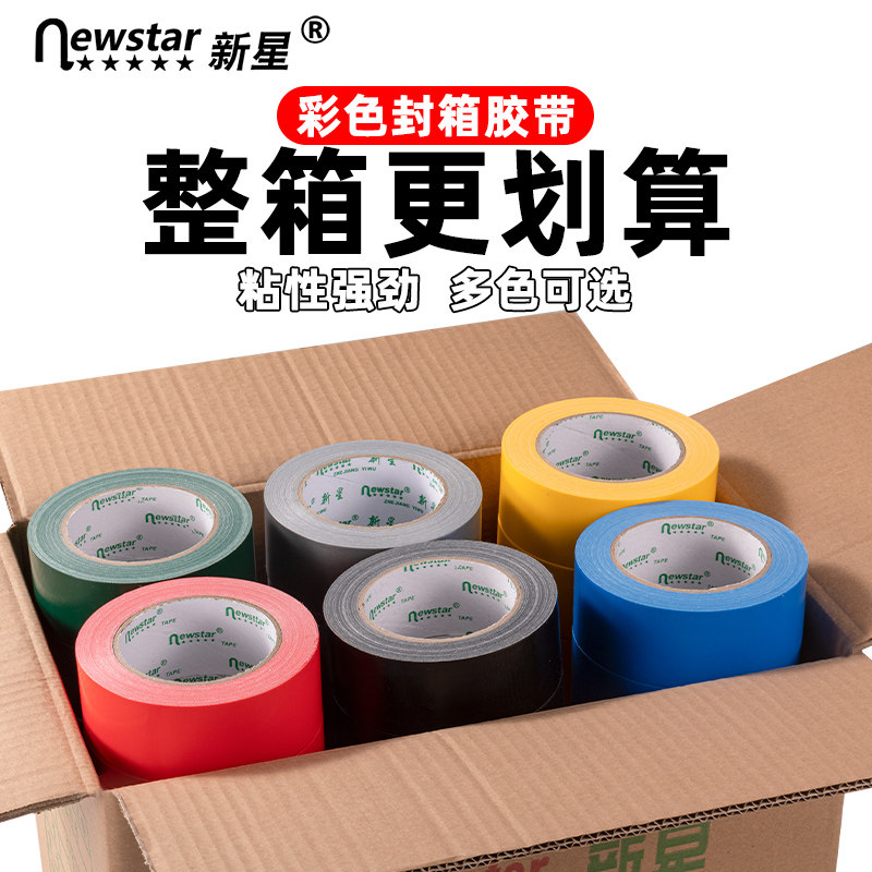 新星布基胶带批发高粘性易手撕