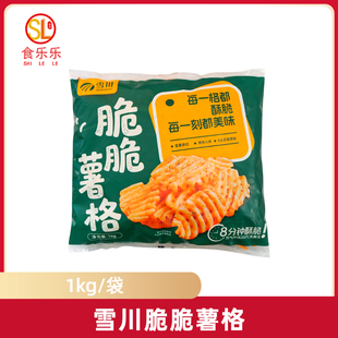 雪川脆脆薯格1kg香辣味薯格冷冻不带皮网格薯块西餐油炸薯条商用