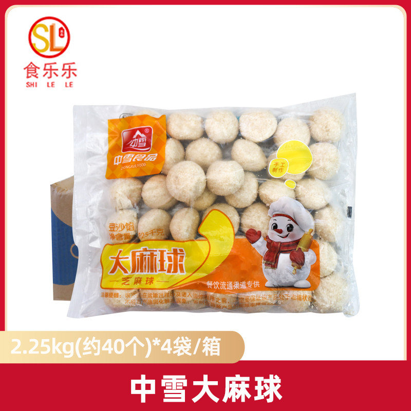 中雪大麻球2.25kg*4袋整箱饭店油炸甜食面点食材半成品摆摊商用