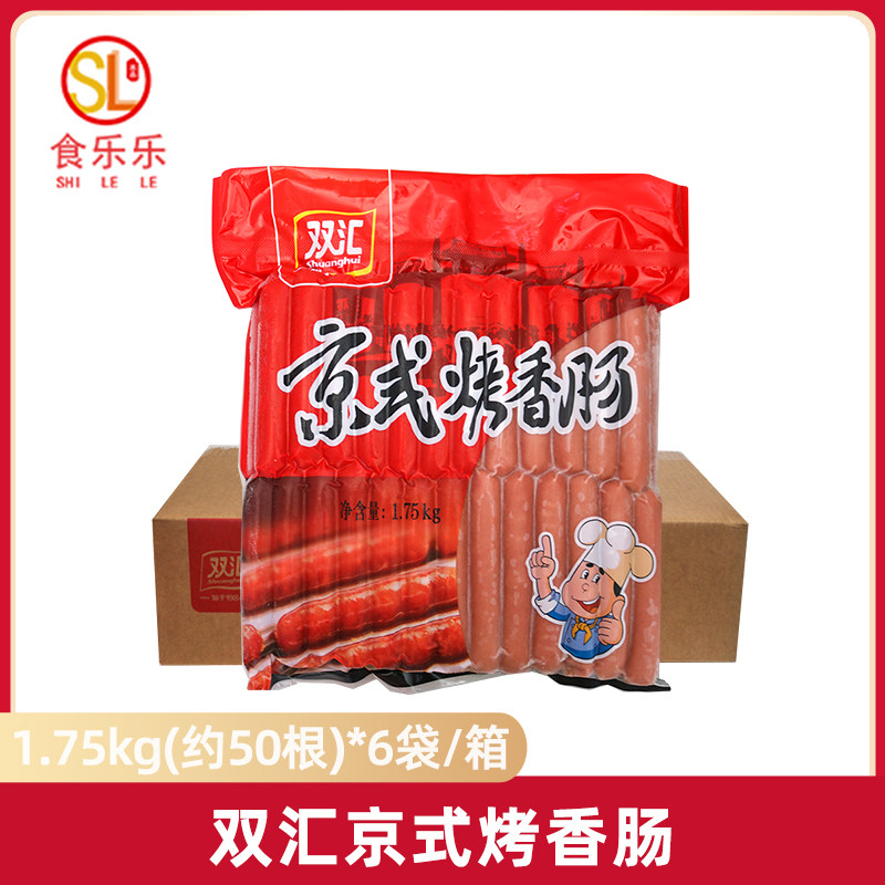 双汇京式烤香肠1.75kg*6袋整箱早餐热狗肠烧烤油炸摆摊烤肠商用