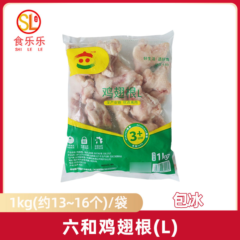六和新鲜冷冻生鸡翅根L号1Kg/袋 六合小鸡腿油炸生鸡翅根烧烤食材