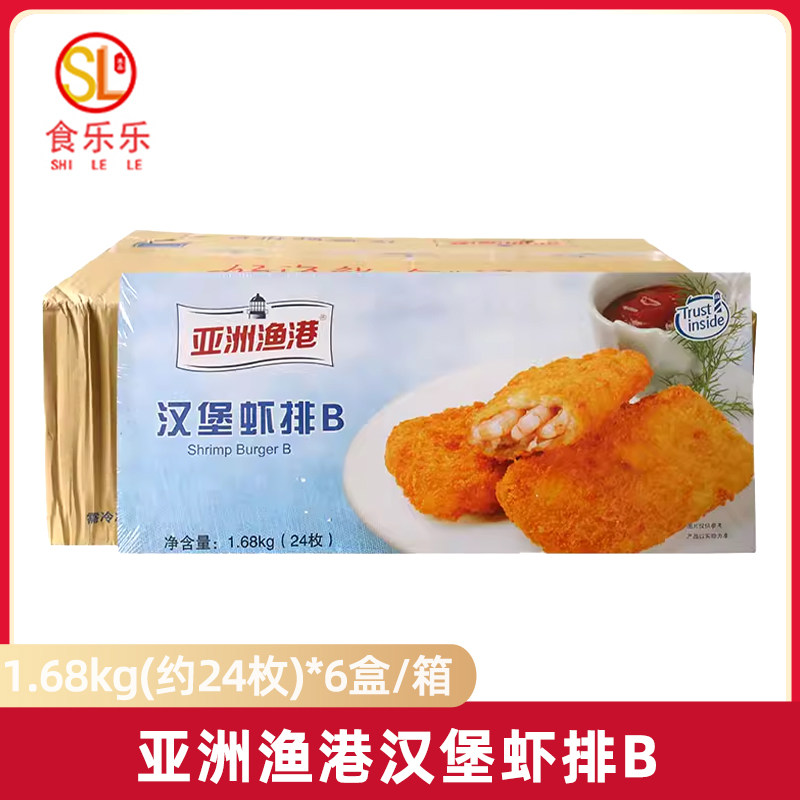 整箱 亚洲渔港汉堡虾排1.68kg*6盒/144枚 洒店西餐汉堡鲜虾堡虾排
