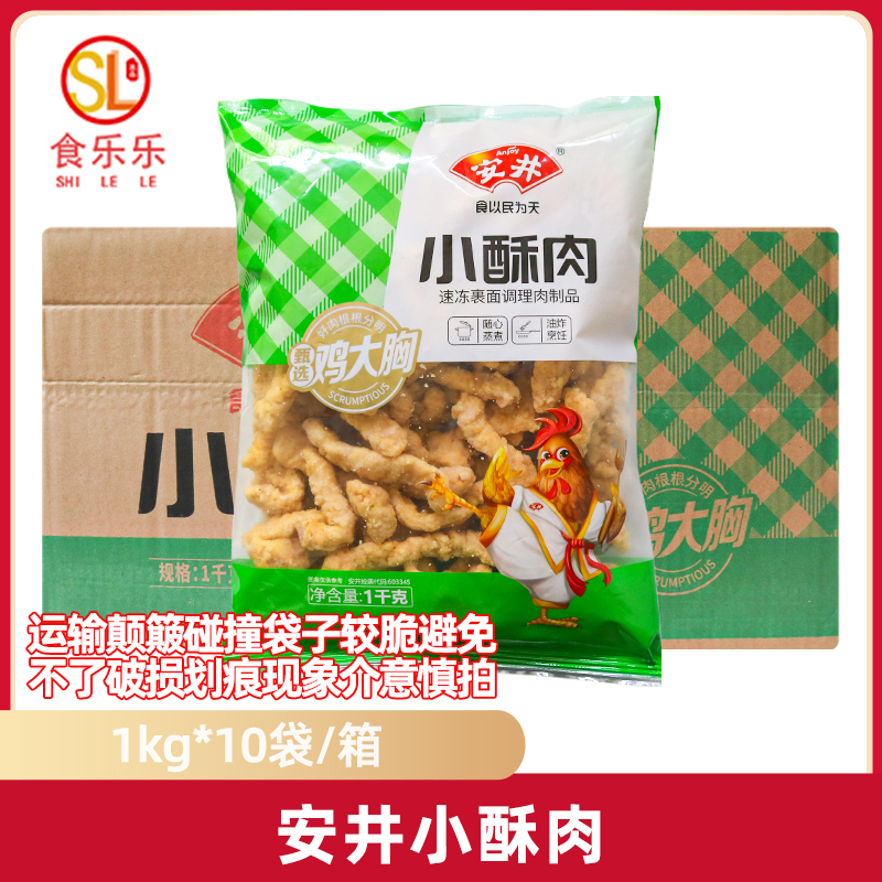 安井小酥肉1kg*10包商用