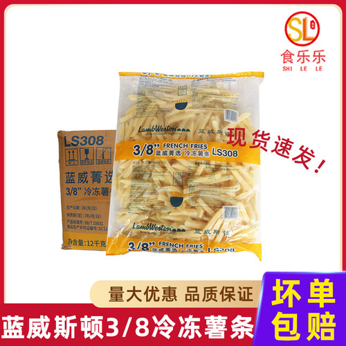 整箱 蓝威斯顿冷冻粗薯条 2kg*6袋 LS308 3/8粗薯条 油炸薯条商用