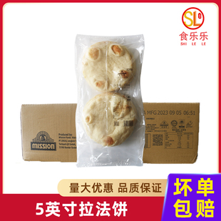 麦西恩5英寸拉法饼软式塔可迷你披萨饼皮厚面饼馍馍菜夹馍早餐饼