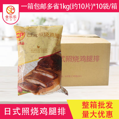 整箱 正大照烧鸡腿排日式照烧鸡排1kg*10包半成品照烧鸡排鸡肉饭