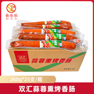 双汇蒜蓉熏烤香肠烤肠260g 蒜味肠冷盘即食肉凉拌菜火锅早餐 25支
